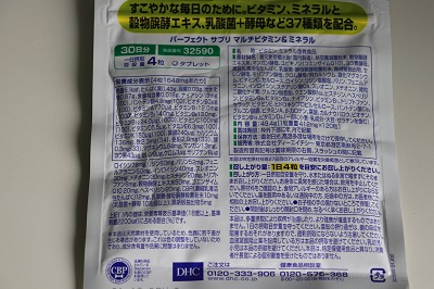 DHC パーフェクト サプリ マルチビタミン&ミネラル 成分